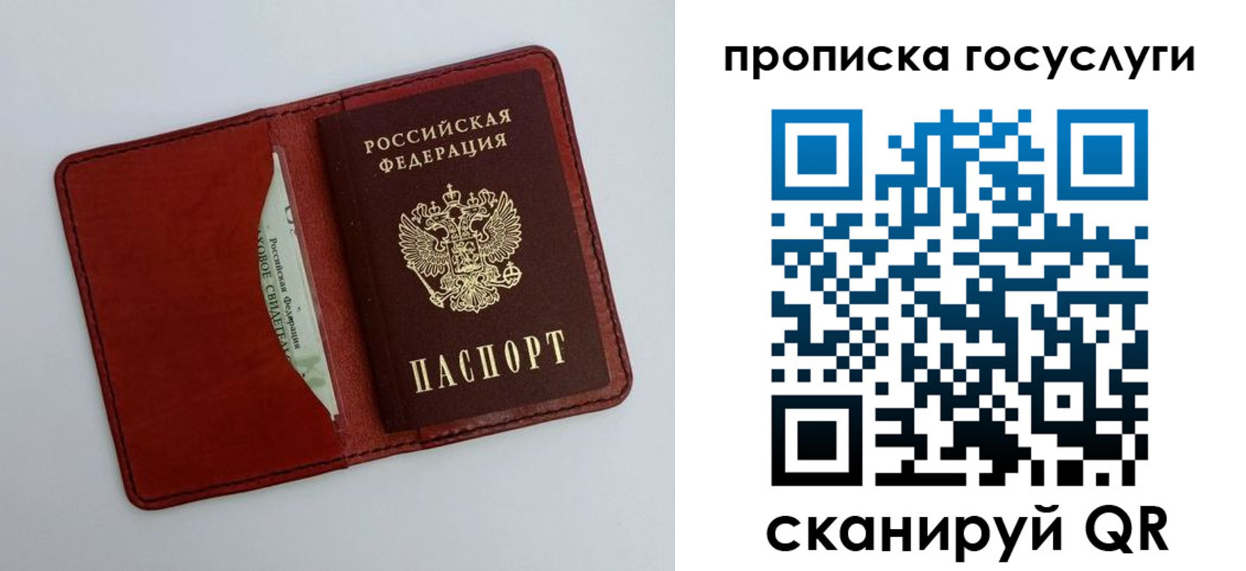 прописка паспорт в Шумихе