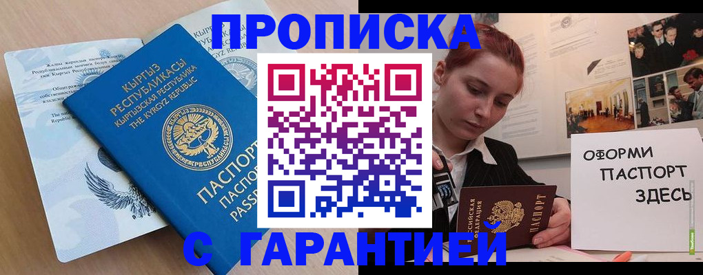 прописка для работы в Шумихе