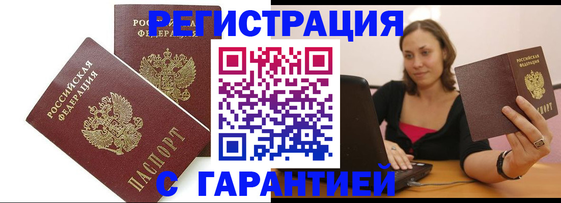 временная регистрация недорого в Шумихе