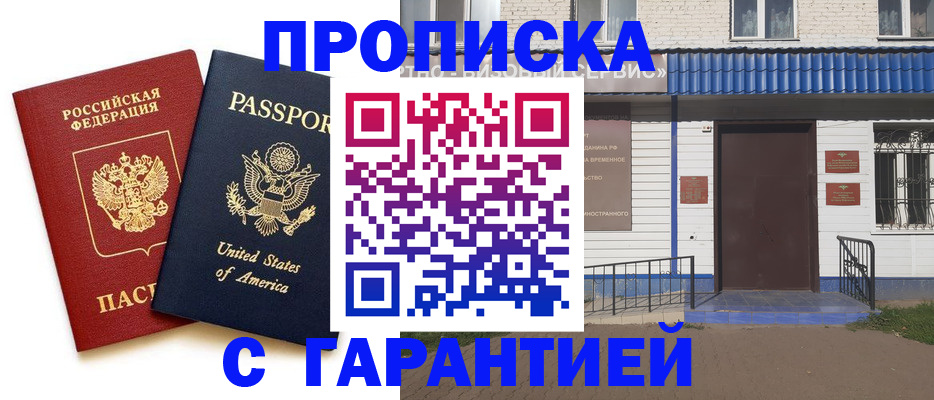 временная регистрация купить в Шумихе