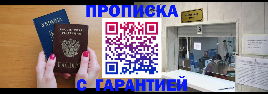 прописка для школы в Шумихе