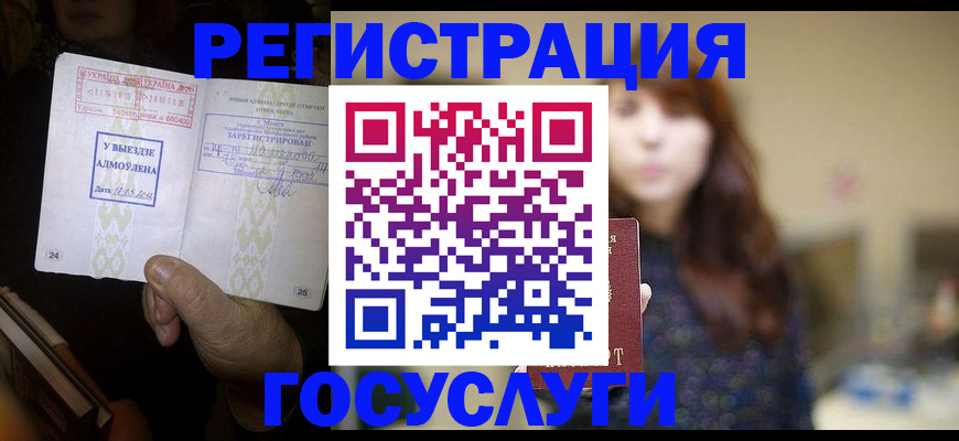 временная регистрация для школы в Шумихе