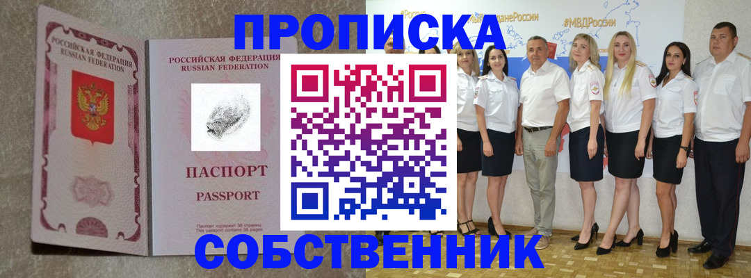 купить прописку в Шумихе