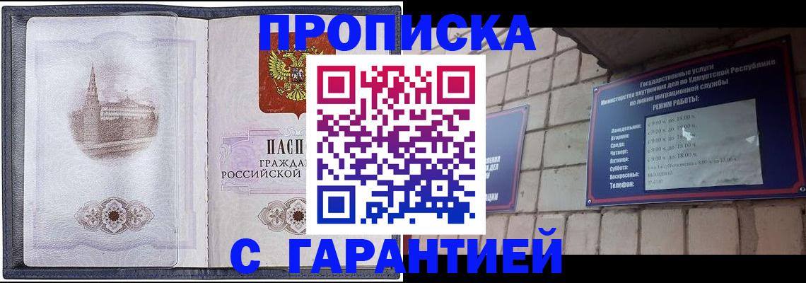 прописка в Шумихе