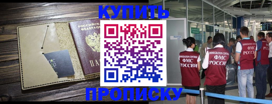 прописка регистрация в Шумихе